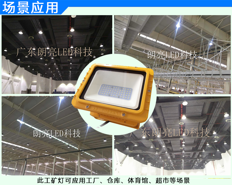 1523432576549225.jpg 工矿灯应用 副本.jpg